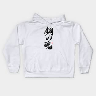 Soul of Steel Calligraphy Art Kids Hoodie